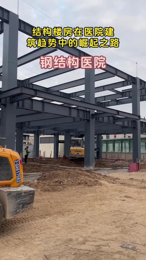 钢结构楼房在医院建筑趋势中的崛起之路